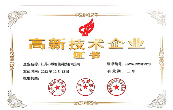 高新技術企業(yè)